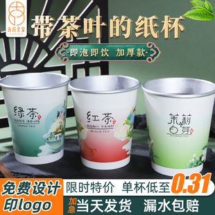 一次性纸杯定制logo办公家用加厚铝箔杯中有茶隐茶杯子 自带茶叶