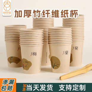 竹纤维本色纸杯一次性杯子加厚食品级家用整箱批发可定制泡茶水杯