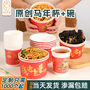 2026马年纸碗一次性饭碗食品级家用过年春节聚会加厚纸杯碗筷套装