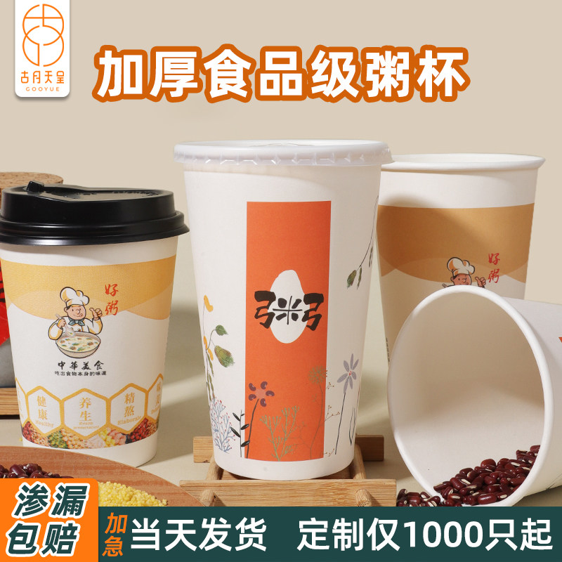 粥杯一次性纸杯带盖商用稀饭豆浆外带早餐专用打包营养八宝粥杯子