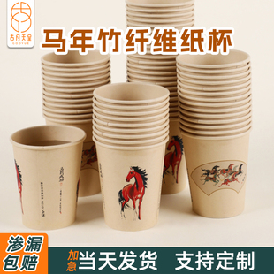 马年一次性本色竹浆纸杯食品级加厚贺岁喜杯新年家用过年茶水杯子