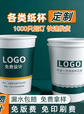 纸杯定制印logo商用加厚食品级广告杯饮茶水杯印字定做一次性杯子