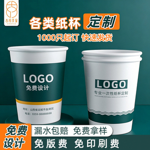 纸杯定制印logo商用加厚食品级广告杯饮茶水杯印字定做一次性杯子