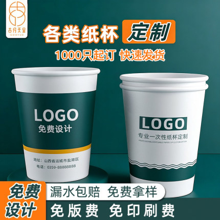 纸杯定制印logo商用加厚食品级广告杯饮茶水杯印字定做一次性杯子