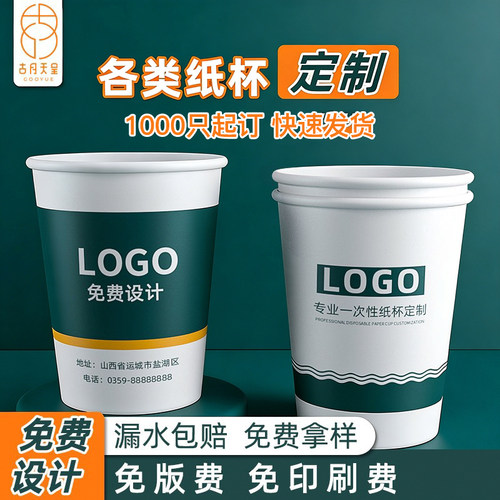 纸杯定制印logo漏水包赔1000只起