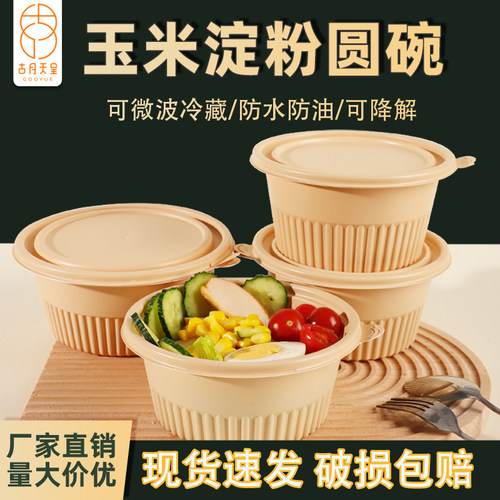 加厚圆形玉米淀粉饭盒破损包赔