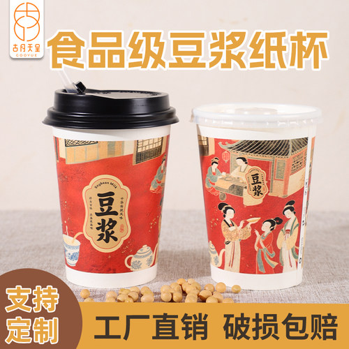 豆浆杯一次性加厚耐高温渗漏包赔
