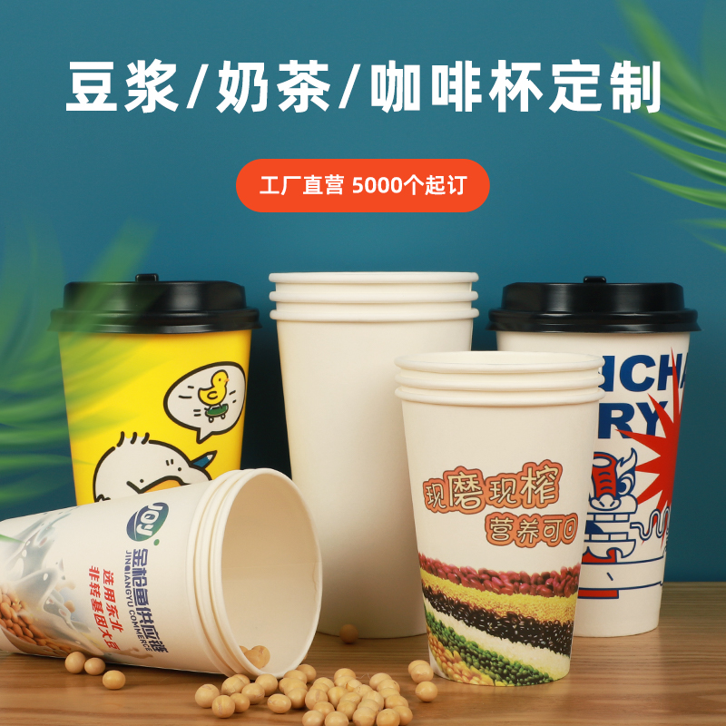 定制一次性豆浆杯豆浆纸杯印logo