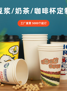 定制一次性豆浆杯豆浆纸杯印logo
