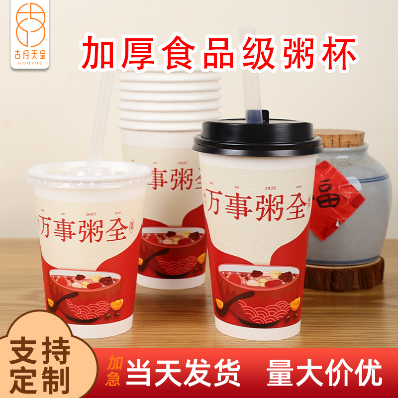 粥杯一次性商用定制带盖吸管食品级早餐专用打包外带稀饭加厚纸杯,餐饮具,纸杯,淘宝优惠券,粉丝福利购,淘宝优惠卷