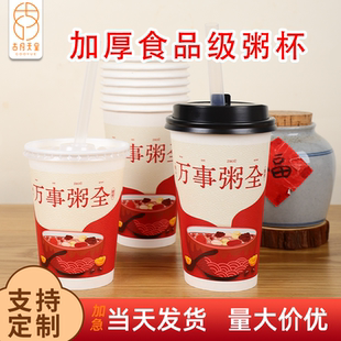粥杯一次性商用定制带盖吸管食品级早餐专用打包外带稀饭加厚纸杯