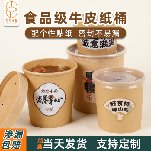食品级加厚牛皮纸汤桶渗漏包赔