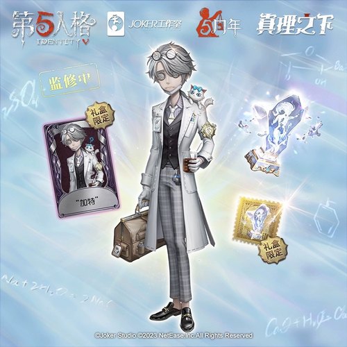 第五人格五周年真理之下入殓师加特紫皮金挂CDK 黯手办