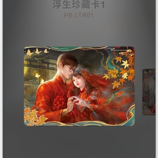 闪魂系列纸嫁衣纸影浮光典藏-第一弹LTR浮生珍藏卡李逢泽杜言她