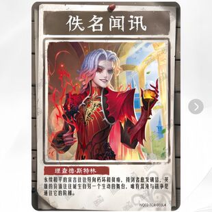 第五人格卡片隐秘线索趣影包人格档案第二弹UR QR 温感卡骑士艾维