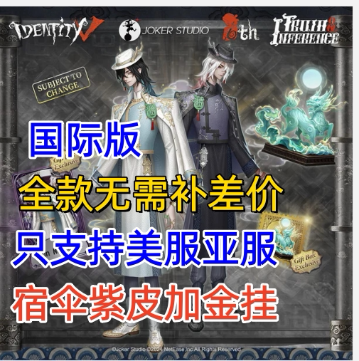 第五人格真理之下国际版兑换码图片