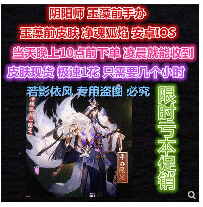 阴阳师音乐剧限定玉藻前皮肤净魂狐焰限定手办皮肤大舅皮肤通用