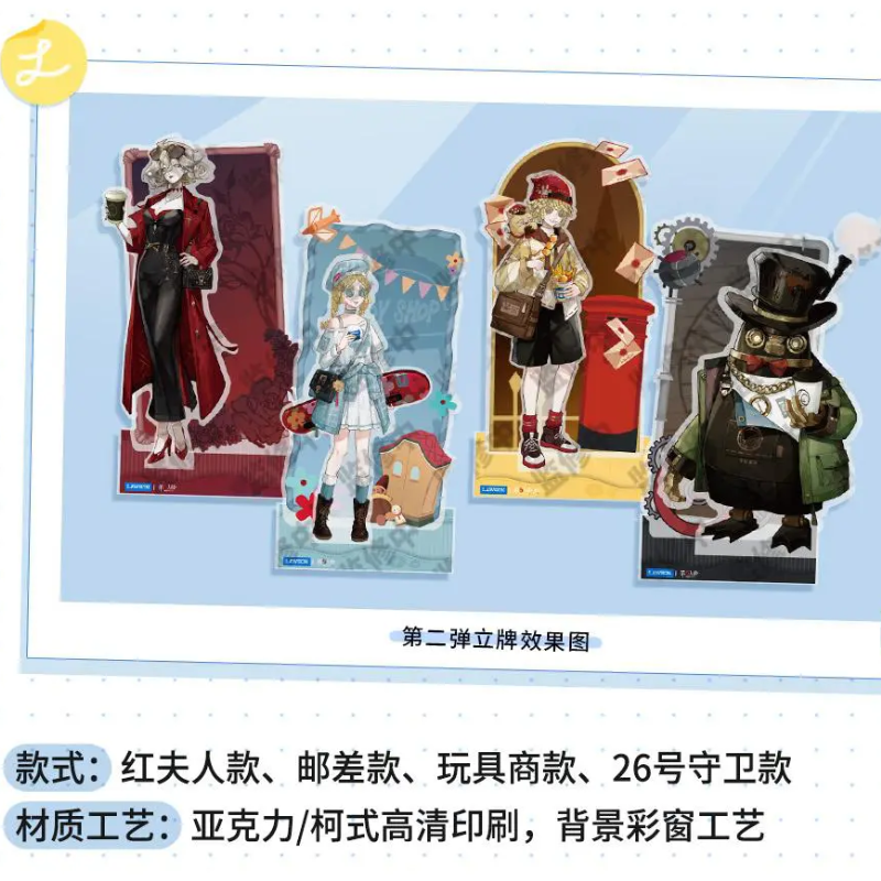 第五人格x罗森联动第二弹亚克力立牌 红夫人 邮差 玩具商现货