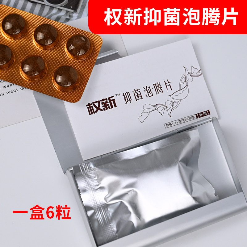 漅巢美抑菌泡腾片洁净宝清宫丸凝胶妇科私处拉线6粒正品