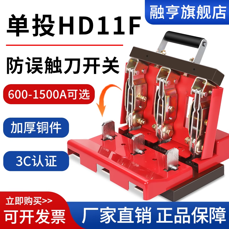单投防误型配电柜总闸