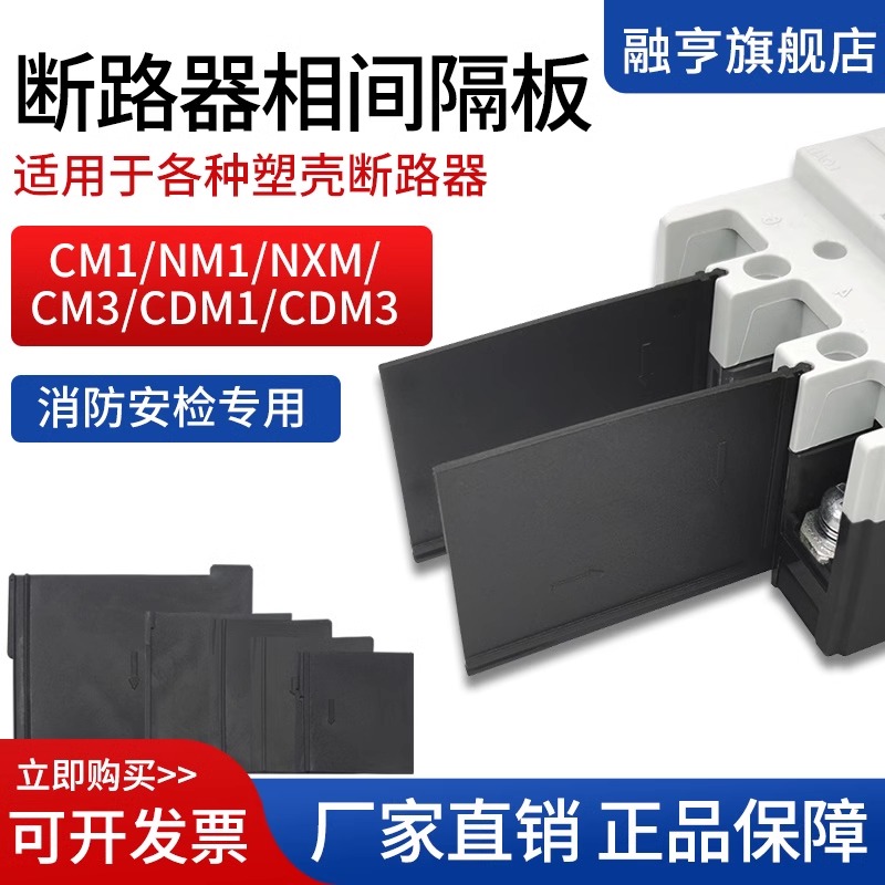 M1塑壳断路器相间隔板灭弧片CM3