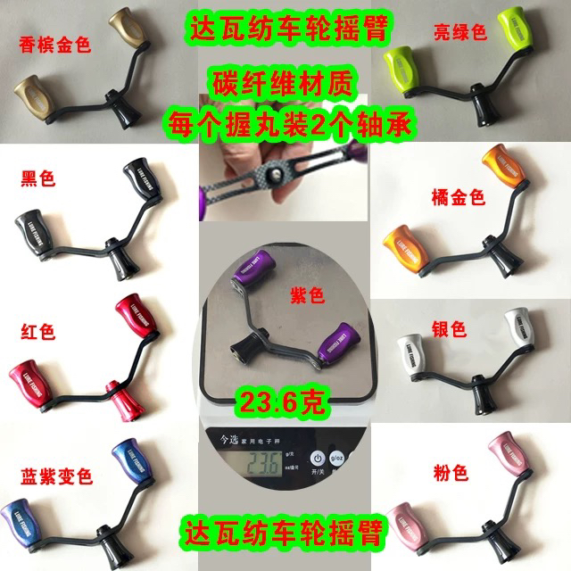 达瓦纺车轮碳素双摇臂飞鸽FUEGO火蜥蜴摇把仅20g眼镜蛇配件碳纤维