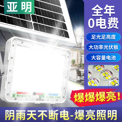 亚明太阳能户外灯超亮大功率