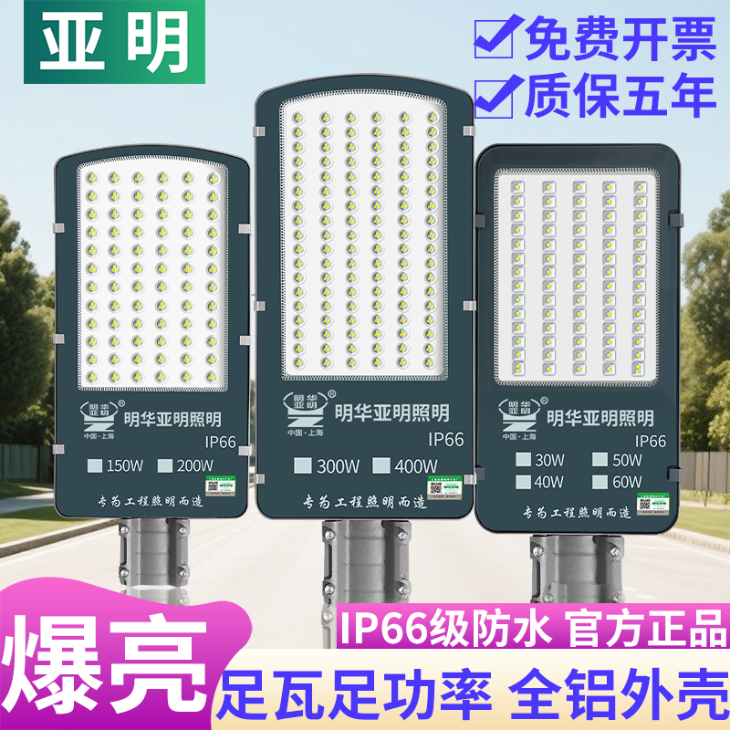 亚明led路灯头户外防水防雷220v新农村小区电U线杆道路庭院灯