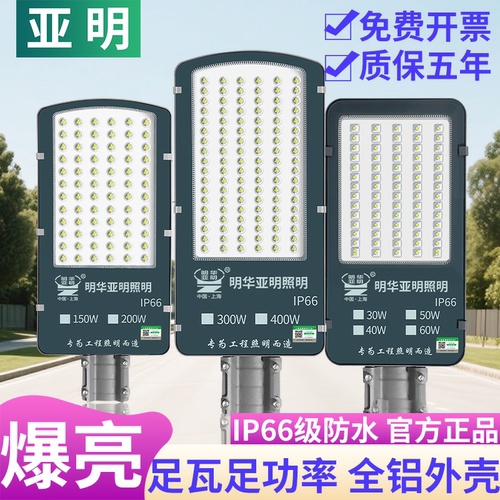 亚明LED路灯头户外防水防雷