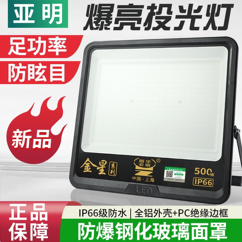 亚明LED投光灯户外防水工程照明灯室外防炫目球场泛光灯工厂射灯 - 封面