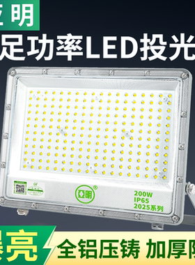亚明2026新款led投光灯户外防水室外工地厂房球场照明灯强光超亮