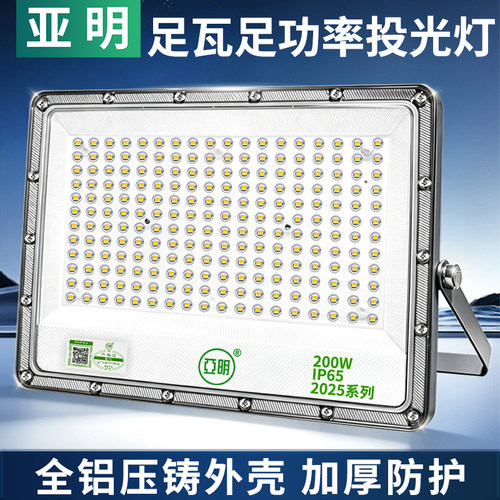 亚明2025新款led投光灯户外防水