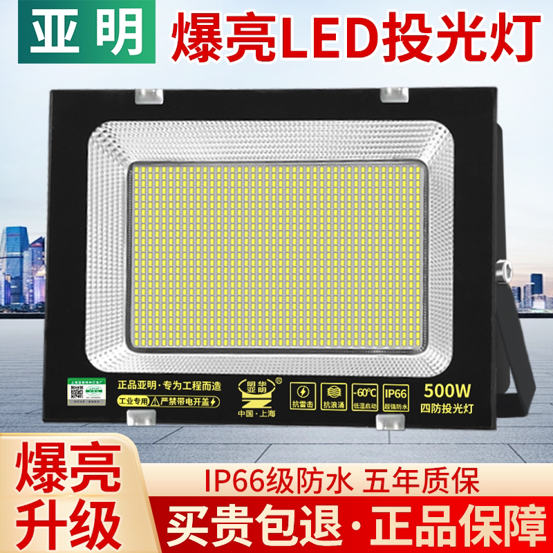 亚明led投光灯防水室外探照超亮