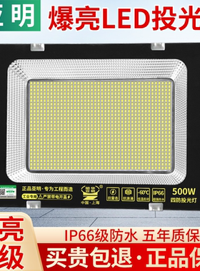 亚明LED投光灯防水室外照明探照广告灯50W超亮100W 200瓦射灯户外