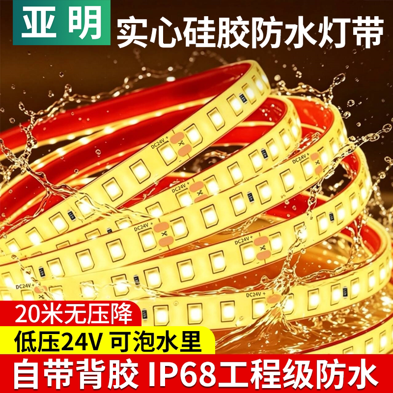 亚明户外防水超亮LED灯带图片