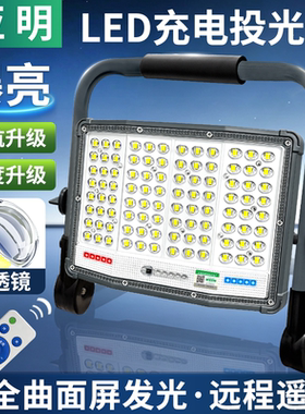 亚明LED充电灯移动便携工地应急户外防水露营超亮强光照明投光灯