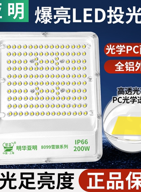 亚明LED投光灯户外防水大功率照明灯强光探照灯工程施工射灯足瓦
