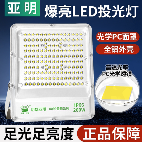 亚明led投光灯户外防水探照灯
