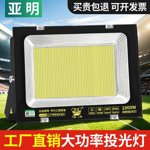 亚明LED投光灯户外照明工程射灯