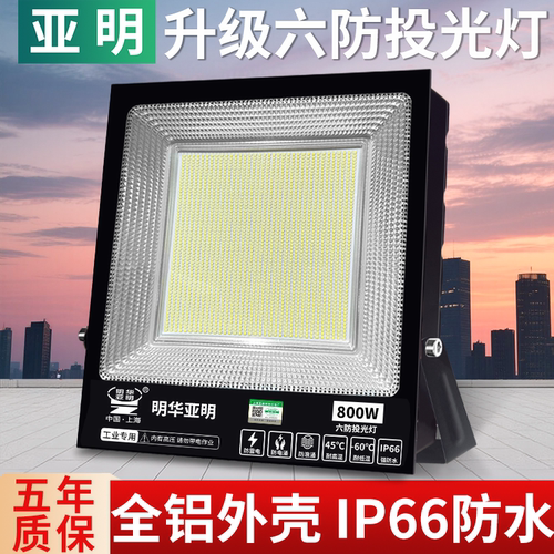 亚明led户外照明灯室外防水工程工地投光灯强光射灯车间探照灯