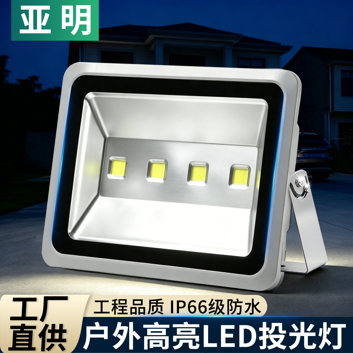 LED投光灯100W户外室外灯泛光灯防水广告灯20W30W50W400W投射灯瓦