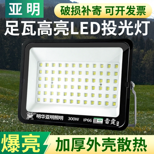 亚明led投光灯户外防水室外工地厂房球场照明灯强光超亮探照射灯
