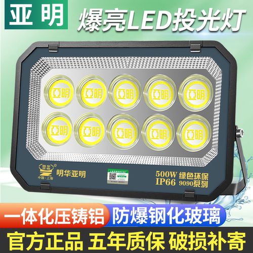 亚明led投光灯爆亮户外防水