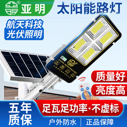 亚明太阳能路灯室外防水新型农村家用LED道路工程户外高杆照明灯
