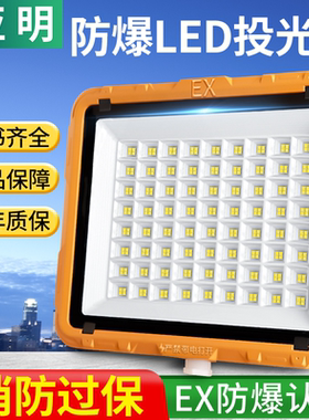 亚明LED防爆灯加油站100w化工厂房仓库车间防水油库隔爆灯耐高温