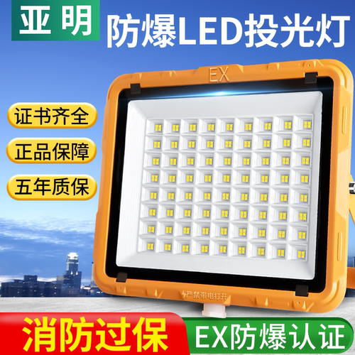 亚明LED防爆灯工程品质假一赔十