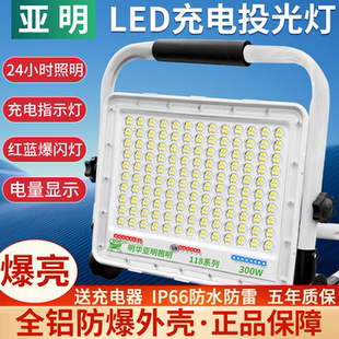 露营野营灯防水投光灯 亚明LED充电灯户外照明超亮强光移动便携式