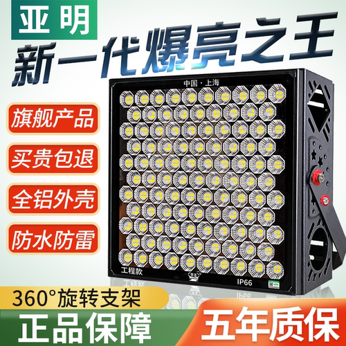 亚明大功率LED灯超远射程