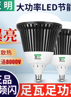 亚明工厂led灯泡螺口e27e40厂房车间超亮家用仓库照明节能灯球泡