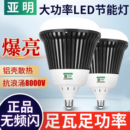 亚明工厂led灯泡螺口e27e40厂房车间超亮家用仓库照明节能灯球泡